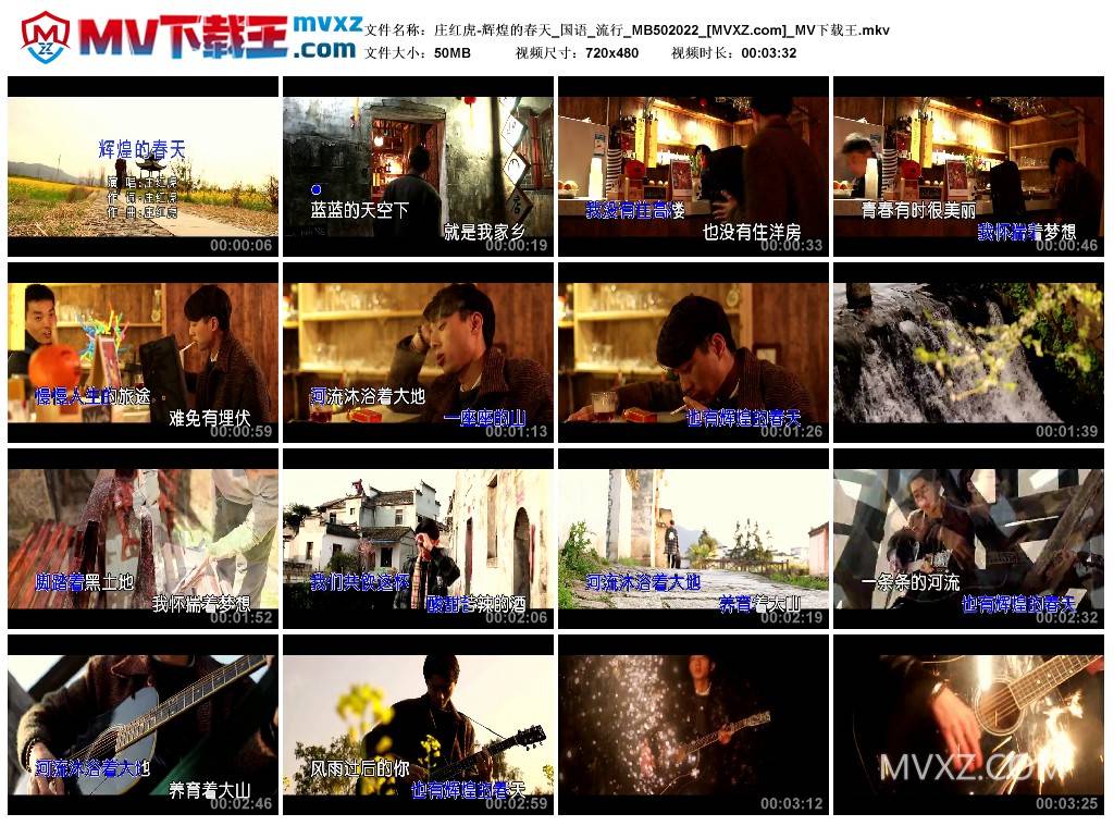 庄红虎-辉煌的春天_国语_流行_MB502022